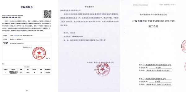 陜煤建設(shè)機(jī)電安裝公司內(nèi)外市場開發(fā)喜訊頻傳