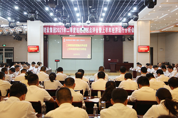 陜煤建設(shè)召開(kāi)2021年二季度追趕超越點(diǎn)評(píng)會(huì)暨上半年經(jīng)濟(jì)運(yùn)行分析會(huì)
