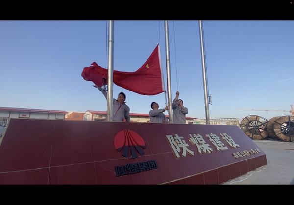 陜煤建設(shè)銅煤公司基層項(xiàng)目部開(kāi)展“向國(guó)旗致敬”主題教育活動(dòng)