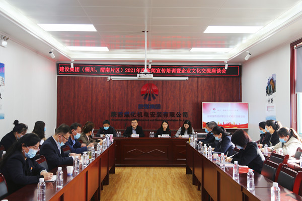 陜煤建設圓滿舉辦新聞宣傳培訓暨企業(yè)文化交流座談會