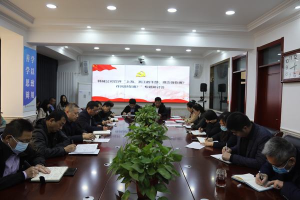 陜煤建設韓城分公司將《上海、浙江的干部，理念強在哪？作風好在哪？》學習貫徹到底