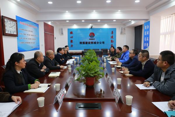 陜西建設(shè)機械股份有限公司紀(jì)委書記許建平一行蒞臨陜煤建設(shè)韓城分公司交流座談