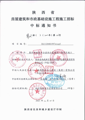 陜煤建設(shè)路橋分公司喜中億元新項目