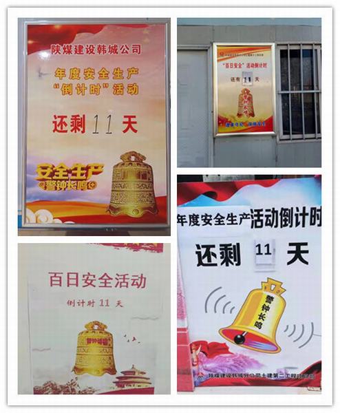 陜煤建設(shè)韓城分公司：筑牢安全生產(chǎn)防線 全力沖刺年度目標(biāo)