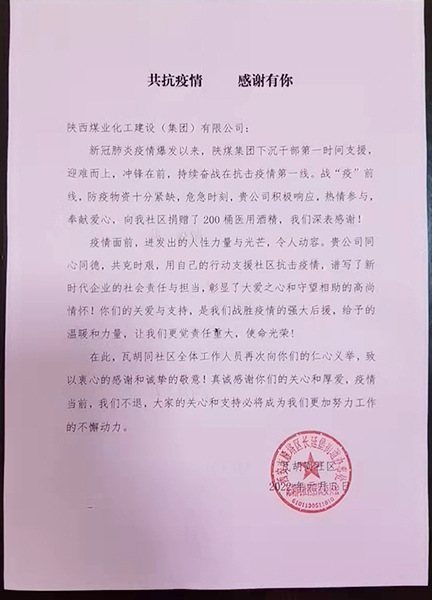 愛心傳遞，陜煤建設(shè)一直在行動