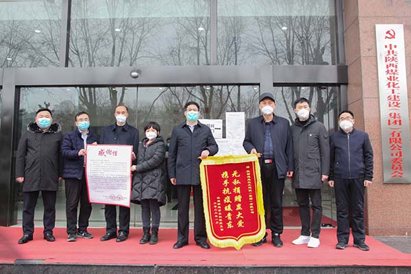 陜煤建設：下沉一線戰(zhàn)疫情 社區(qū)致謝送錦旗
