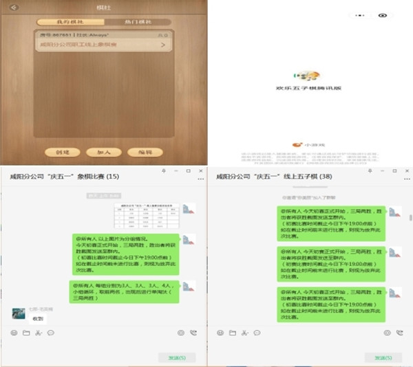 陜煤建設(shè)咸陽(yáng)分公司開(kāi)展“云端相會(huì)，‘棋’聚一堂”線上棋類競(jìng)技賽