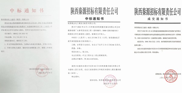 陜煤建設(shè)洗選煤運(yùn)營公司市場(chǎng)承攬捷報(bào)連連