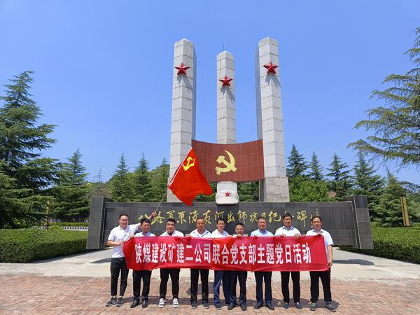 陜煤建設礦建二公司聯合黨支部：打卡紅色教育基地 接受革命精神洗禮