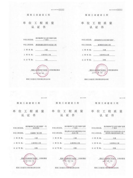 陜煤建設(shè)天工公司承建的五項單位工程順利通過工程質(zhì)量認(rèn)證