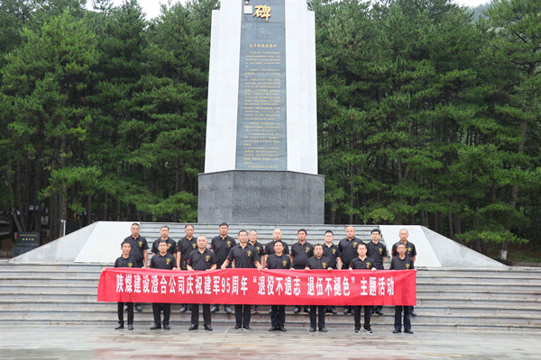 陜煤建設(shè)澄合分公司組織開(kāi)展慶祝建軍95周年紅色主題活動(dòng)