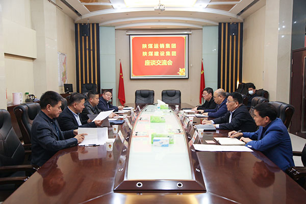 運(yùn)銷集團(tuán)到陜煤建設(shè)開(kāi)展工作對(duì)接座談