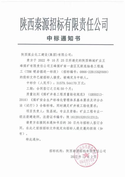 陜煤建設(shè)礦建二公司：中標(biāo)TBM掘進(jìn)施工項目 為打造金字名片賦能