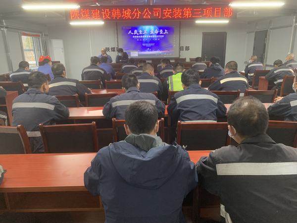 陜煤建設(shè)韓城分公司安裝三項目部作風建設(shè)精準發(fā)力助發(fā)展
