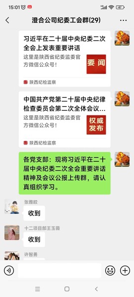 陜煤建設澄合分公司迅速行動掀起學習宣傳二十屆中紀委二次全會精神熱潮