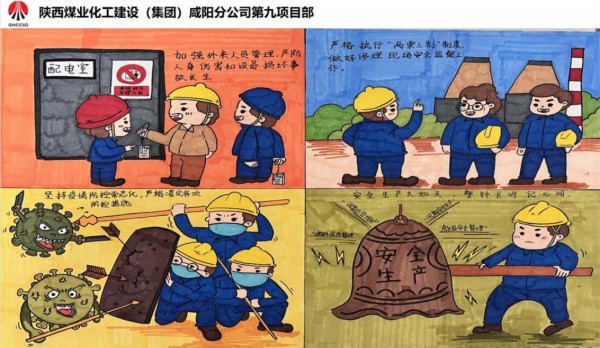 陜煤建設(shè)咸陽(yáng)分公司第九項(xiàng)目部： 嚴(yán)把“安全第一關(guān)”，緊握“安全方向盤(pán)”