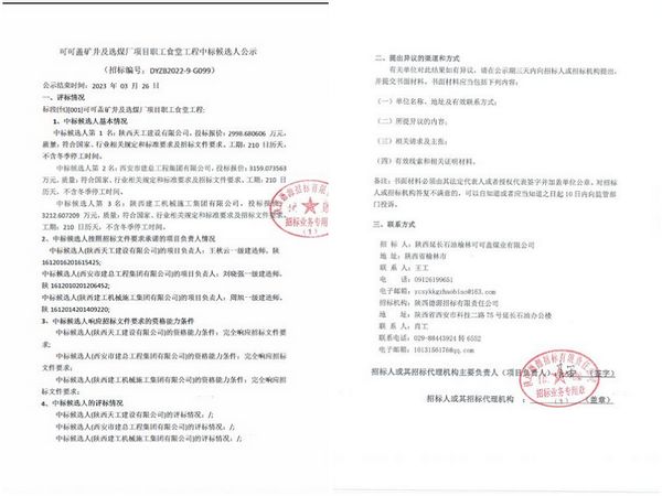 陜煤建設(shè)天工公司：市場(chǎng)中標(biāo)傳喜訊