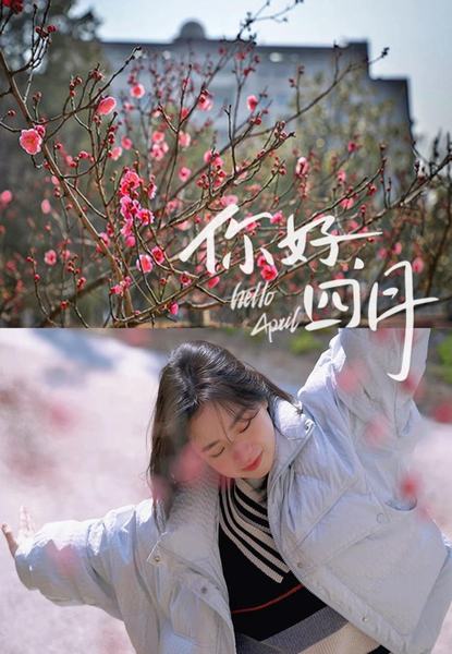 青山知春意，共度好春光