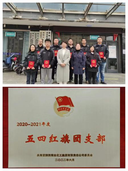 陜煤建設(shè)韓城分公司：扎實抓好青團(tuán)工作，為奮進(jìn)新征程凝心聚力