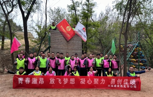 陜煤建設西北分公司組織開展青年員工素質拓展培訓活動