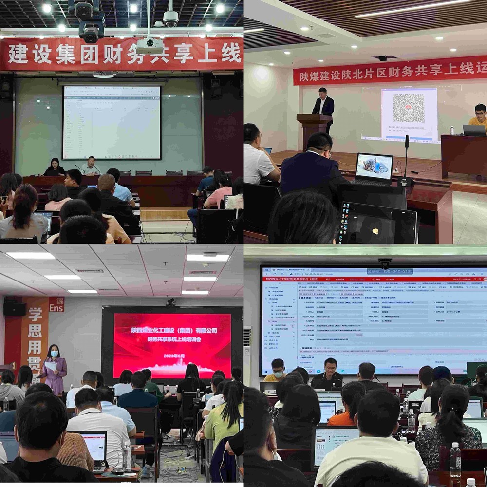 陜煤建設(shè)組織開展第三期財(cái)務(wù)共享系統(tǒng)培訓(xùn)