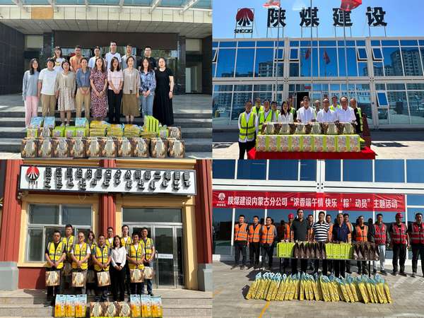 陜煤建設(shè)內(nèi)蒙古分公司開(kāi)展“濃香端午情 快樂(lè)‘粽’動(dòng)員”主題活動(dòng)