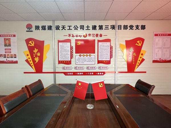 陜煤建設(shè)天工公司土建三部黨支部：夯實基礎(chǔ)抓黨建，黨建引領(lǐng)促發(fā)展