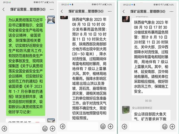 陜煤建設(shè)煤礦運(yùn)營服務(wù)分公司：緊盯重要時段重點(diǎn)區(qū)域 加強(qiáng)防汛避災(zāi)監(jiān)測預(yù)警