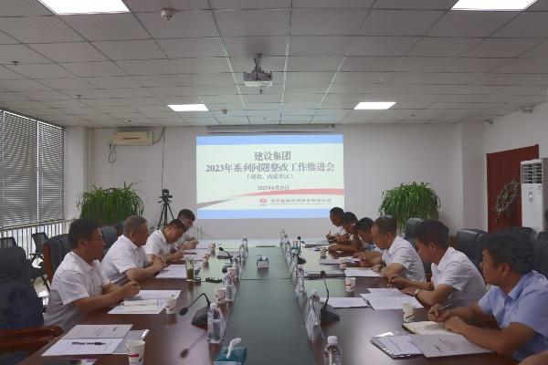 陜煤建設(shè)召開(kāi)陜北、內(nèi)蒙區(qū)域系列問(wèn)題整改工作推進(jìn)會(huì)