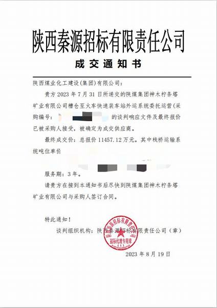 陜煤建設洗選煤運營公司市場承攬捷報傳來