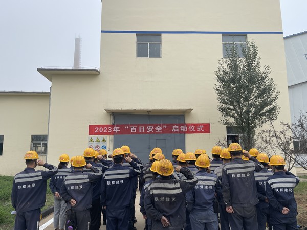 陜煤建設(shè)洗選煤運營公司神渭首端運營項目部： 真抓實干，打贏百日安全攻堅戰(zhàn)