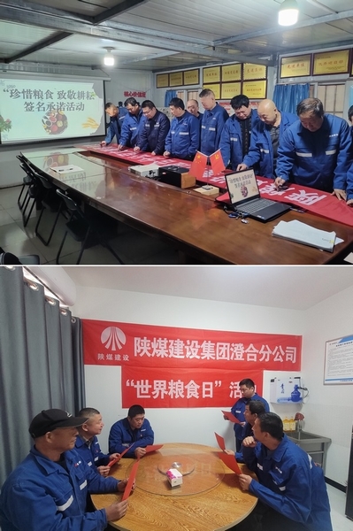 陜煤建設(shè)澄合分公司：節(jié)糧愛糧我們?cè)谛袆?dòng)