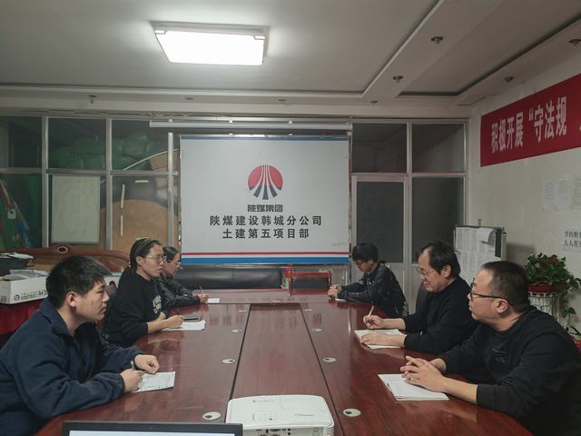陜煤建設(shè)韓城分公司土建五項目部：筑牢“廉防線” 沖刺年終目標