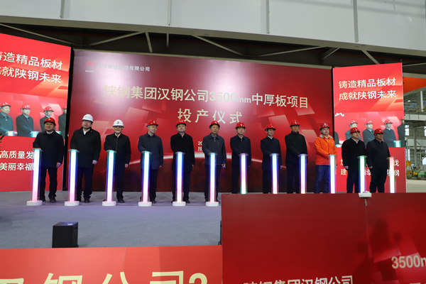 陜煤建設(shè)參建的漢鋼新建中厚板項(xiàng)目正式投產(chǎn)