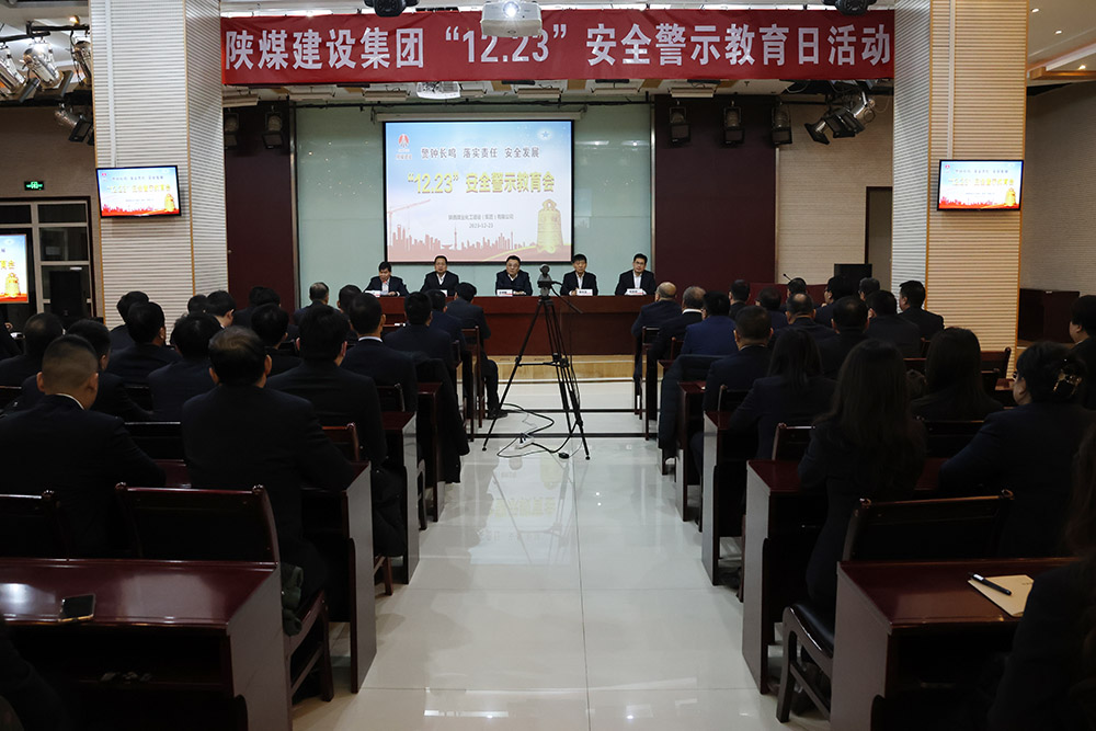 陜煤建設(shè)集團(tuán)組織開(kāi)展“12.23”安全警示教育日活動(dòng)