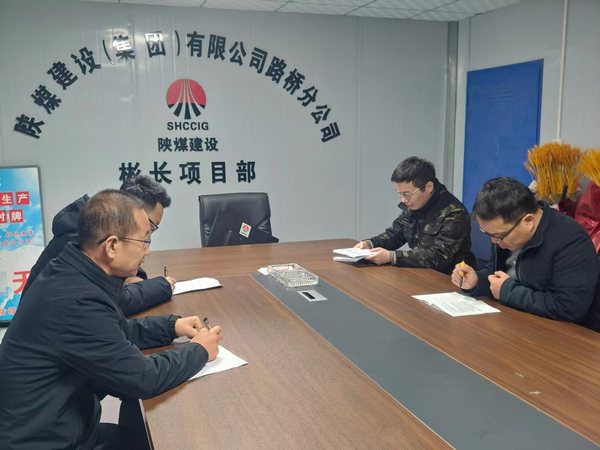 陜煤建設(shè)路橋分公司彬長項目部：消除冬日隱患，嚴(yán)抓冬季施工