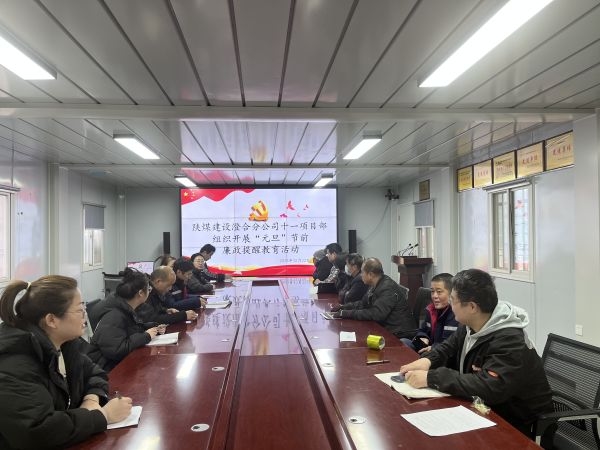 陜煤建設澄合分公司多點聯(lián)動拉緊新年廉潔防線