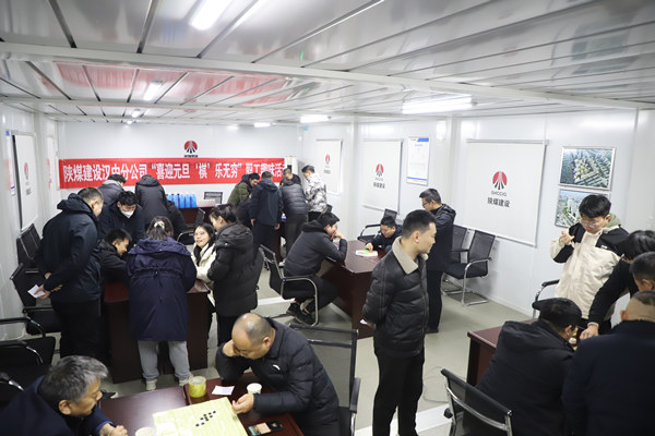 陜煤建設(shè)漢中分公司組織開(kāi)展迎元旦趣味活動(dòng)