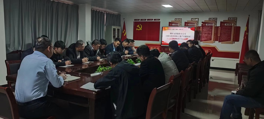 陜煤建設煤礦運營服務分公司：全力以赴打響節(jié)后復工復產“第一槍”