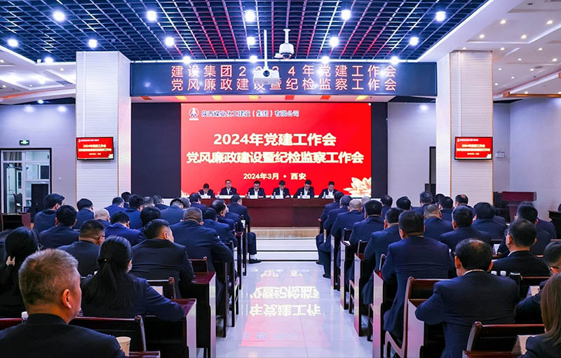 陜煤建設(shè)召開黨建工作會(huì)、黨風(fēng)廉政建設(shè)暨紀(jì)檢監(jiān)察工作會(huì)