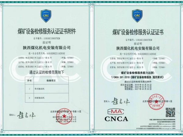 陜煤建設(shè)機(jī)電安裝公司：順利通過煤礦設(shè)備檢修服務(wù)再認(rèn)證