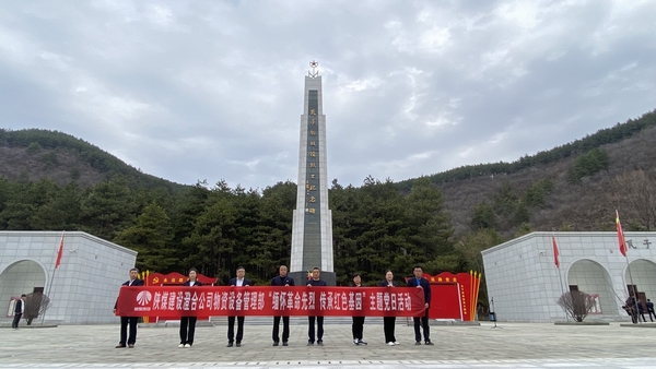 陜煤建設(shè)澄合分公司物管部開展“緬懷革命先烈 傳承紅色基因”主題黨日活動(dòng)