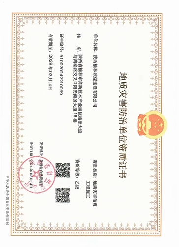 喜訊！陜煤建設榆林公司取得地質(zhì)災害治理工程施工乙級資質(zhì)