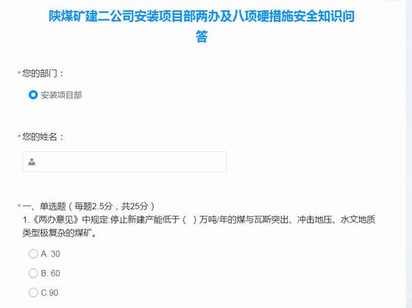 陜煤建設(shè)礦建二公司安裝項(xiàng)目部：以賽促學(xué)，強(qiáng)化職工安全理念