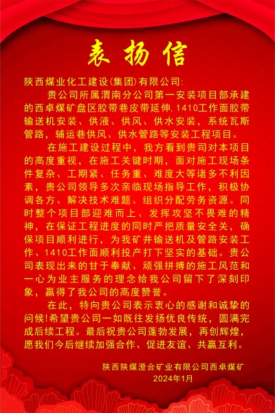 陜煤建設(shè)澄合分公司第一機(jī)電安裝項目部踏春啟程跑出項目建設(shè)“加速度”