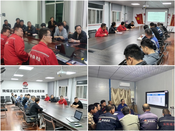 陜煤建設(shè)礦建三公司：聽(tīng)講安全“云課堂”直播，爭(zhēng)當(dāng)安全“明白人”