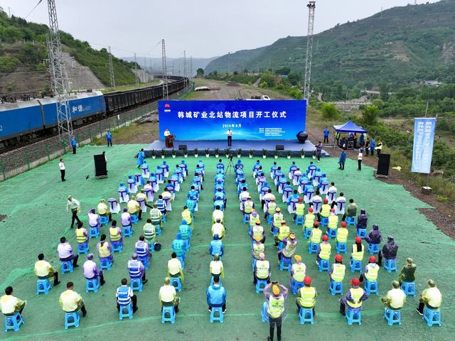 陜煤建設承建的韓城北站物流集運中心項目正式開工