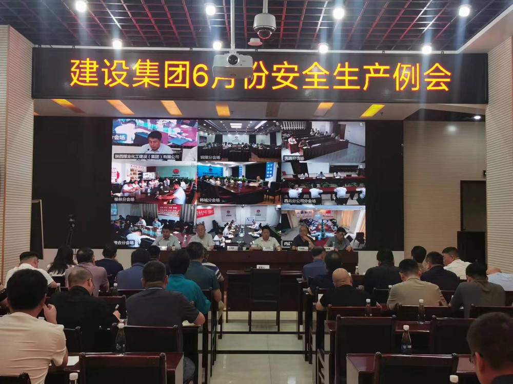 陜煤建設組織召開6月份安全生產(chǎn)例會