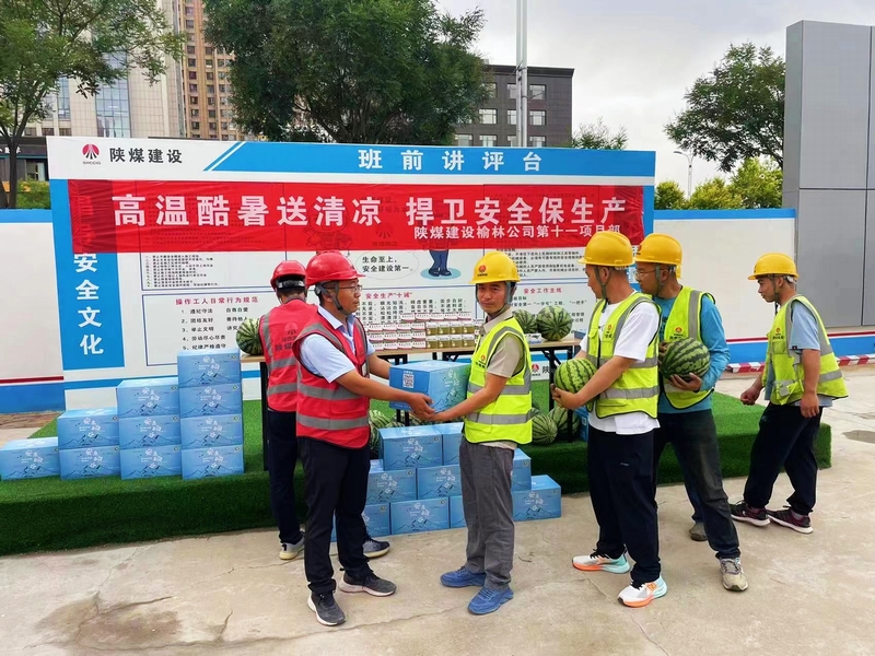 陜煤建設榆林公司第十一項目部：高溫酷暑送清涼 捍衛(wèi)安全保生產