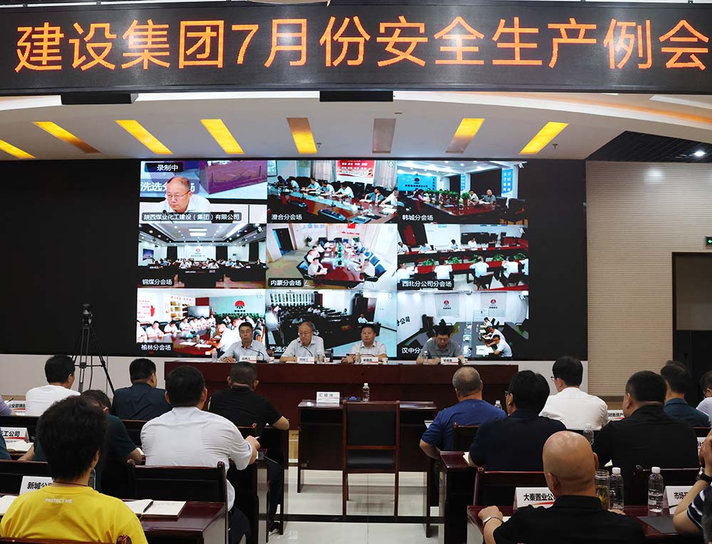 陜煤建設(shè)組織召開7月份安全生產(chǎn)例會